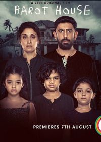 Дом Барута смотреть онлайн