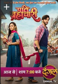 Муж брахмачари смотреть онлайн