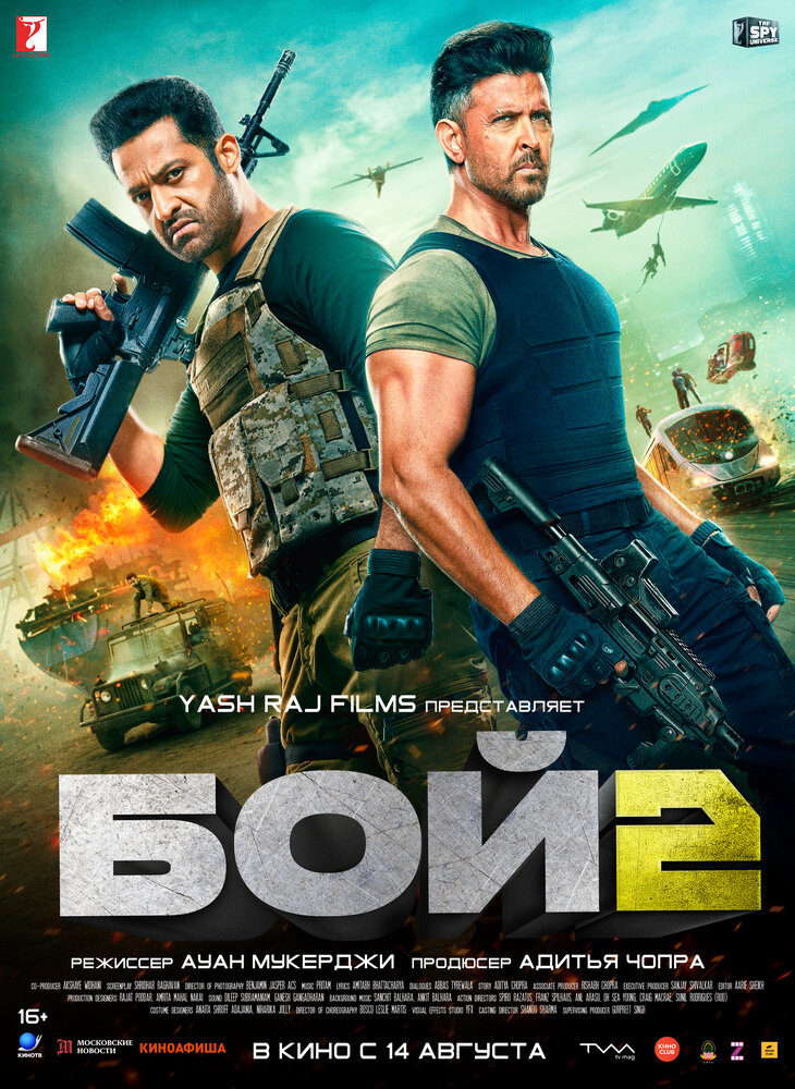 Бой 2 смотреть онлайн