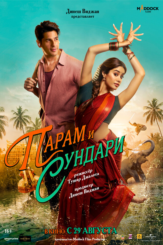 Парам и Сундари смотреть онлайн