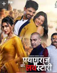 История любви в Праяградже смотреть онлайн