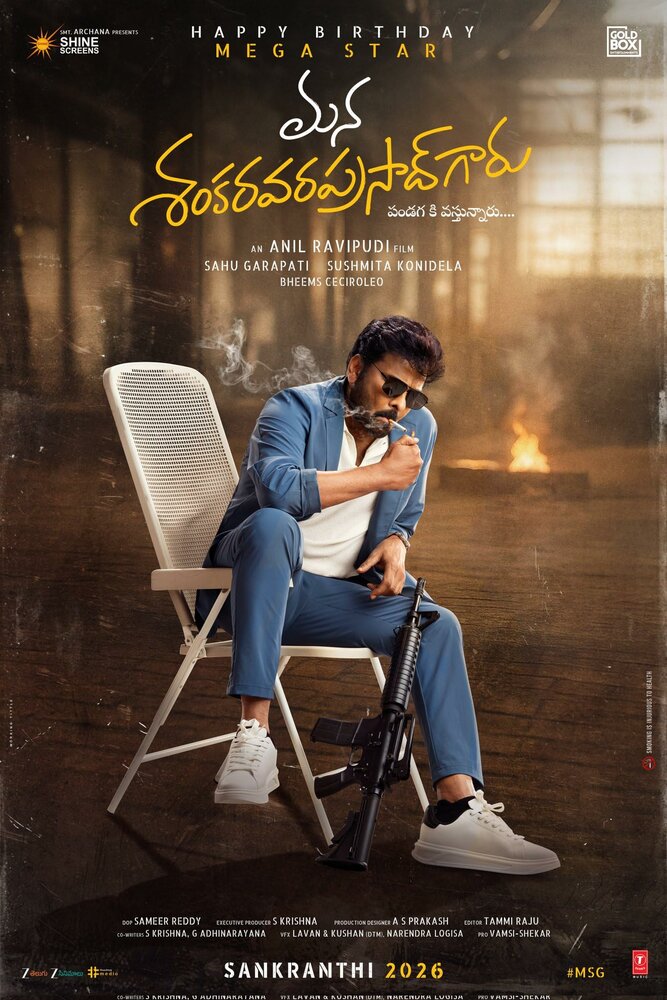 Наш мистер Шанкара Вара Прасад смотреть онлайн