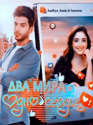 Два мира - одно сердце смотреть онлайн