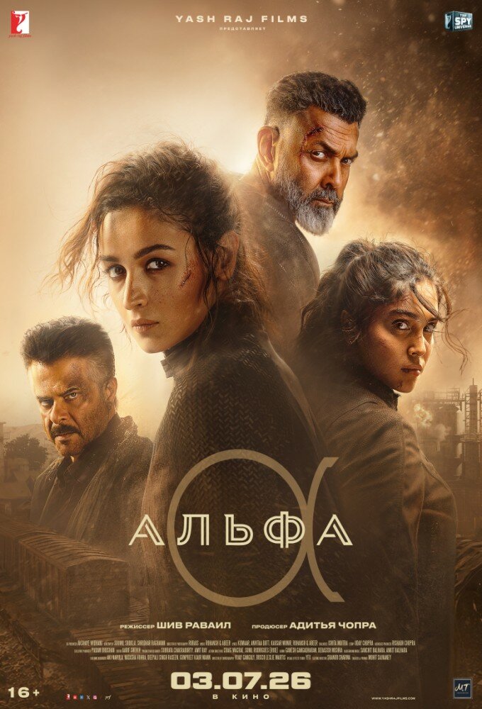 Альфа смотреть онлайн